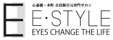 E-sytleが大事にするのは、貴女本来の目元の輝きを取り戻す事です。