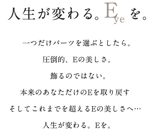 人生が変わる目元になって欲しくて、目元エステをオープンしました。